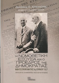 Η νομοθετική εξουσία και ο Πρόεδρος της Δημοκρατίας κατά το Σύνταγμα της 3ης Ιουνίου 1927