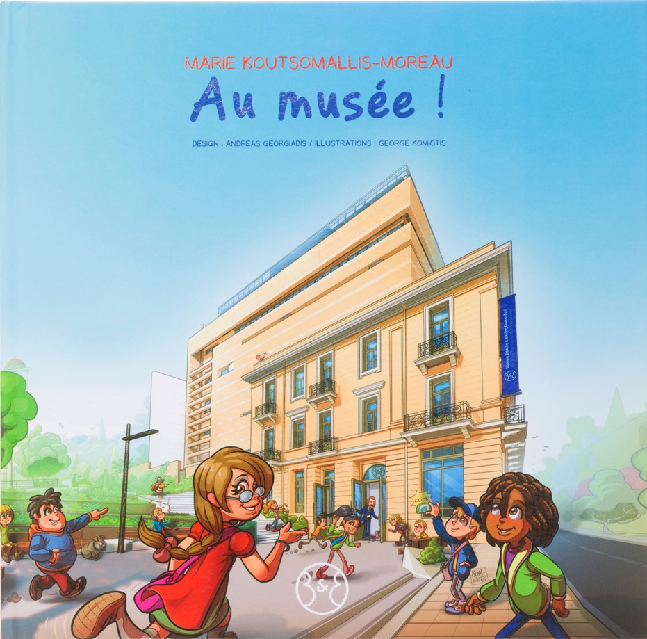 Au museé!, , Κουτσομάλλη - Moreau, Μαρία, Ίδρυμα Βασίλη και Ελίζας Γουλανδρή, 2020