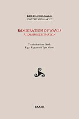2021, Tyra  Mason (), Immigration of waves, Αποδημίες κυμάτων, Νικολάκης, Κωστής, 1940-2014, Εκάτη