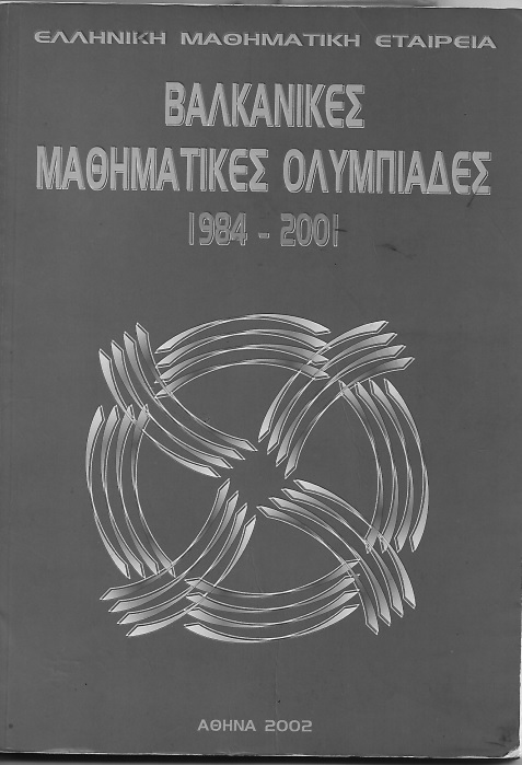 Βαλκανικές μαθηματικές ολυμπιάδες 1984-2001 