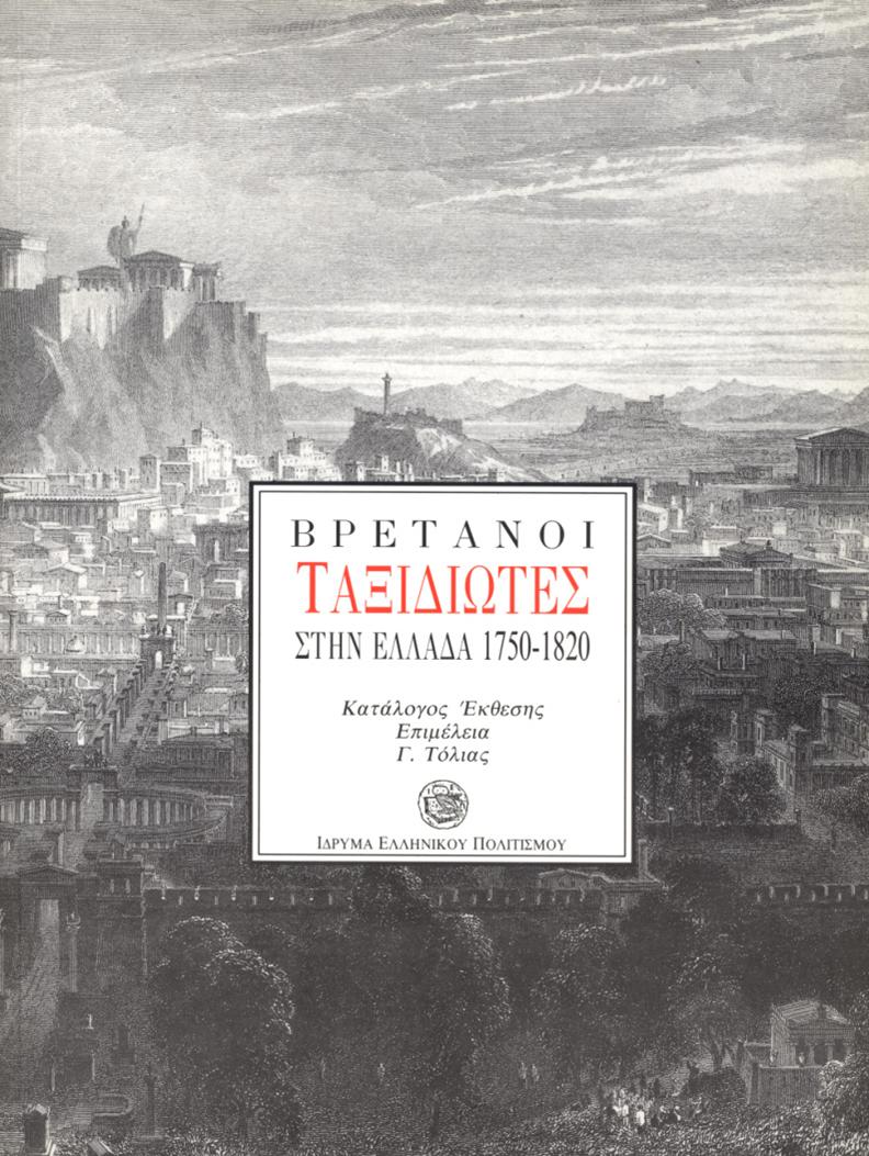 Βρετανοί ταξιδιώτες στην Ελλάδα: 1750-1820, , , Ελληνικό Ίδρυμα Πολιτισμού, 1995