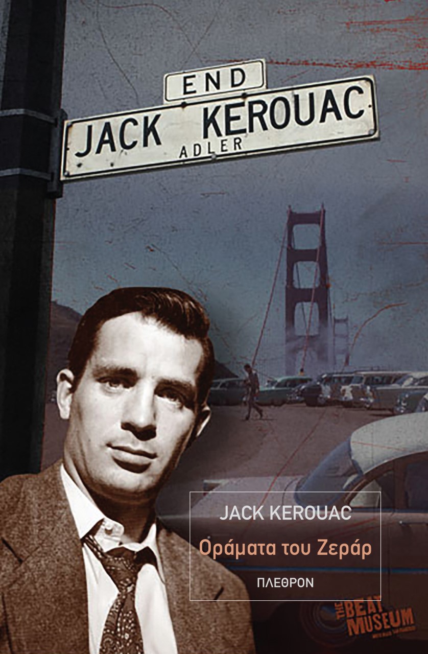 Οράματα του Ζεράρ, , Kerouac, Jack, 1922-1969, Πλέθρον, 2021