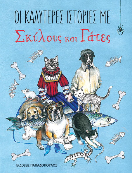 Καλύτερες ιστορίες με σκύλους και γάτες, , Συλλογικό έργο, Εκδόσεις Παπαδόπουλος, 2021