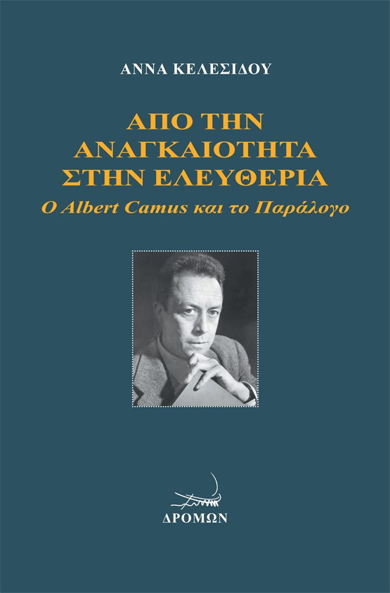 Από την αναγκαιότητα στην ελευθερία, Ο Albert Camus και το παράλογο, Κελεσίδου, Άννα, Δρόμων, 2021