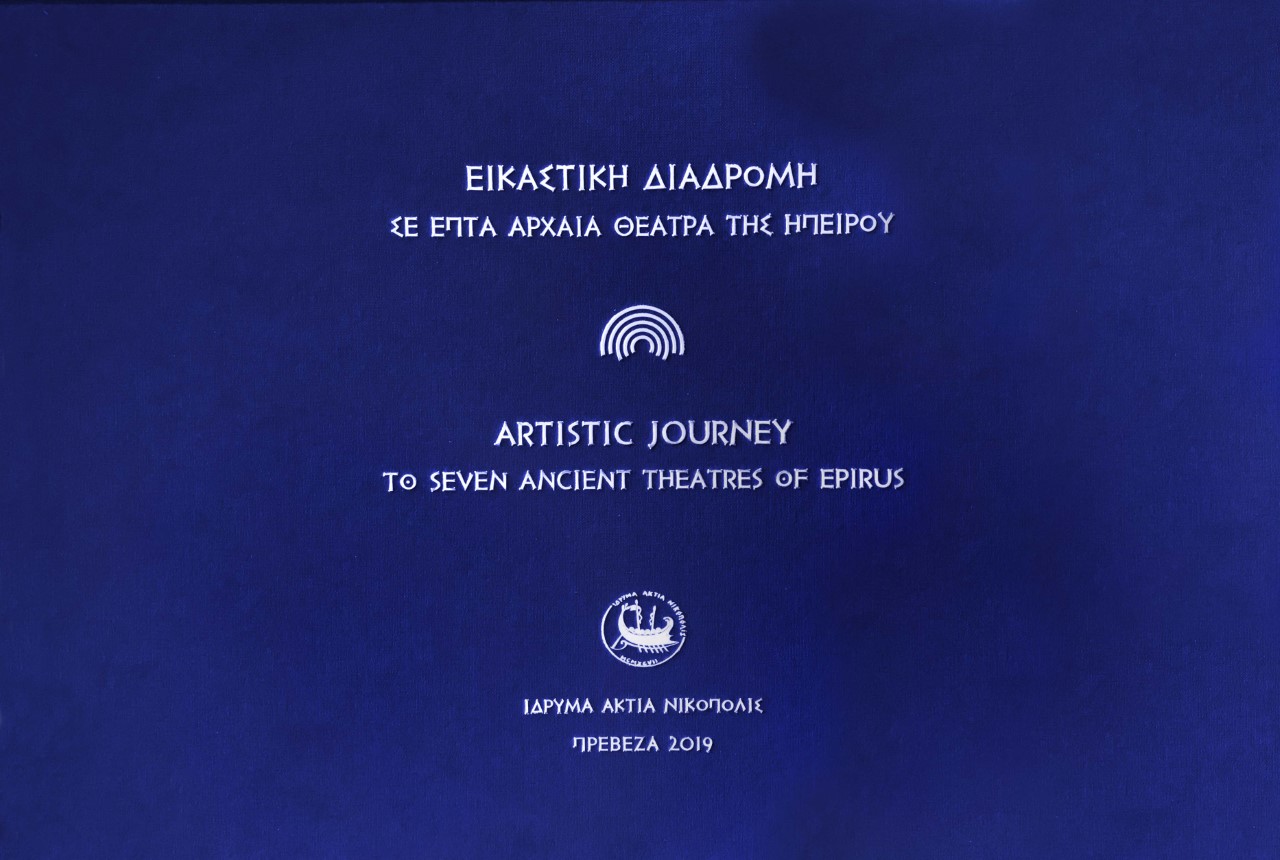 Εικαστική διαδρομή σε επτά αρχαία θέατρα της Ηπείρου, , Σπαρτιώτης, Λέανδρος Μ., Ίδρυμα Ακτία Νικόπολις, 2019
