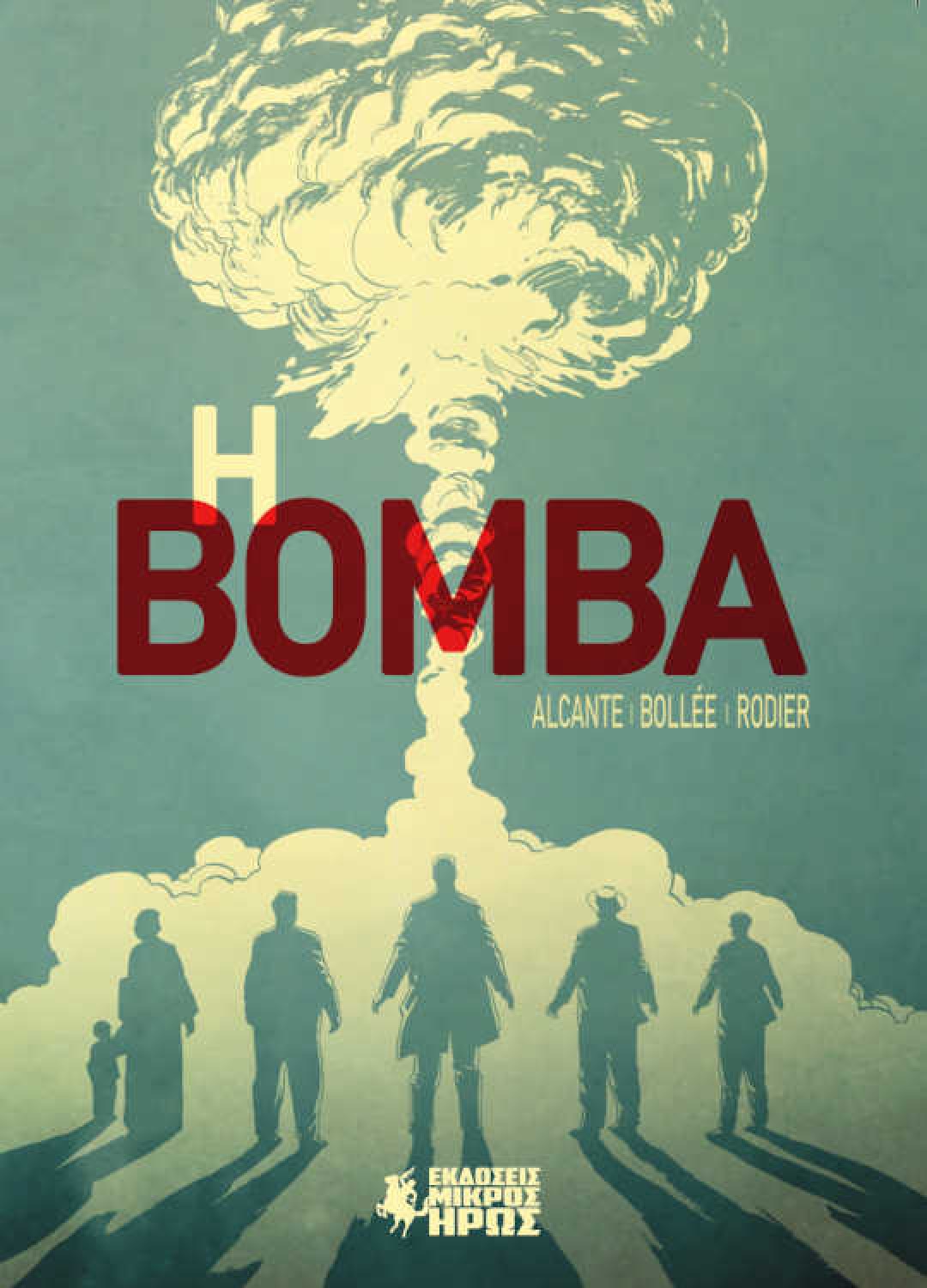 Η βόμβα