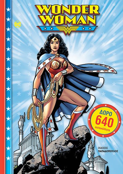 Wonderwoman: Τόμος ζωγραφίζω, , , Εκδόσεις Παπαδόπουλος, 2021