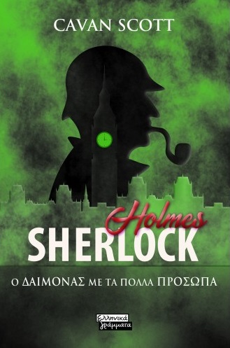 Sherlock Holmes: Ο δαίμονας με τα πολλά πρόσωπα, , Scott, Cavan, Ελληνικά Γράμματα, 2021