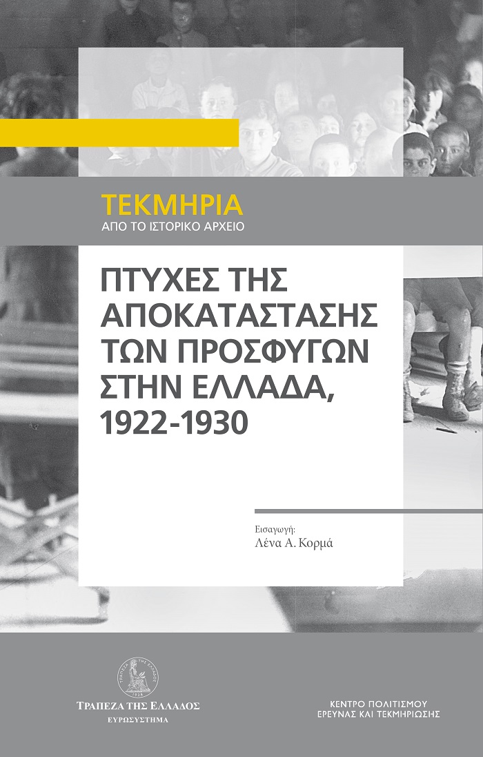 Πτυχές της αποκατάστασης των προσφύγων στην Ελλάδα, 1922-1930