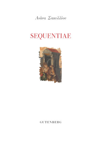 Sequentiae, , Σακελλίου - Schultz, Λιάνα, Gutenberg - Γιώργος & Κώστας Δαρδανός, 2021