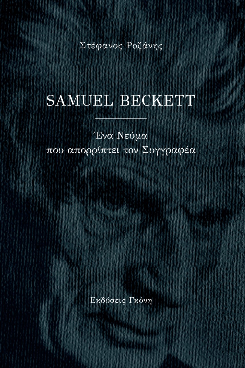 Samuel Beckett, Ένα νεύμα που απορρίπτει τον συγγραφέα, Ροζάνης, Στέφανος, Γκόνης, 2022