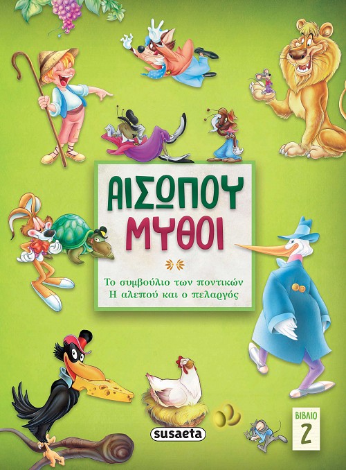 Αισώπου μύθοι. Βιβλίο 2, Το συμβούλιο των ποντικών. Η αλεπού και ο πελαργός, , Susaeta, 2022