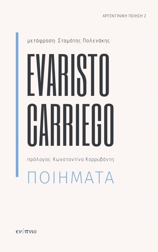 Evaristo Carriego. Ποιήματα, , Carriego, Evaristo, Ενύπνιο, 2022