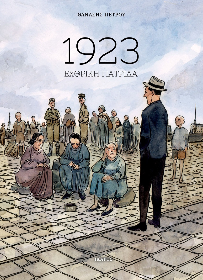 1923, Εχθρική πατρίδα, Πέτρου, Θανάσης, Ίκαρος, 2022