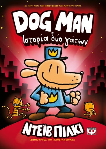 Dog Man #3: Ιστορία δύο γάτων