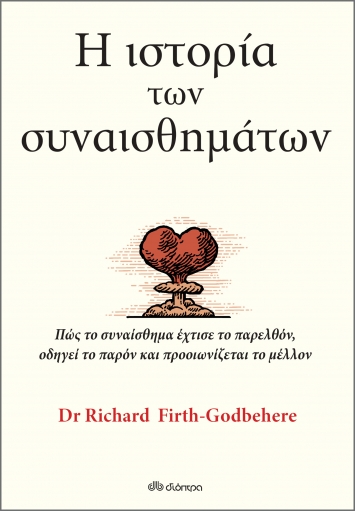 2022, Richard  Firth-Godbehere (), Η ιστορία των συναισθημάτων, Πώς το συναίσθημα έχτισε το παρελθόν, οδηγεί το παρόν και προοιωνίζεται το μέλλον, Firth-Godbehere, Richard, Διόπτρα
