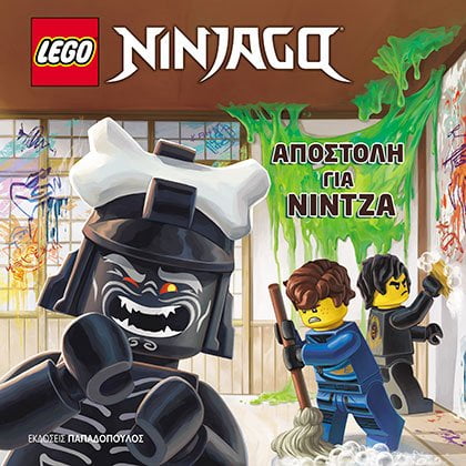 Lego Ninjago. Αποστολή για νίντζα