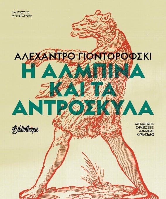 2022, Alexandro  Jodorowsky (), Η Αλμπίνα και τα αντρόσκυλα, , Jodorowsky, Alexandro, 1929-, Bibliotheque
