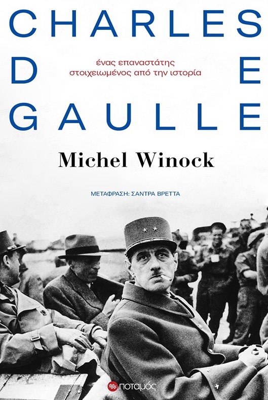 Charles de Gaulle: Ένας επαναστάτης στοιχειωμένος από την ιστορία