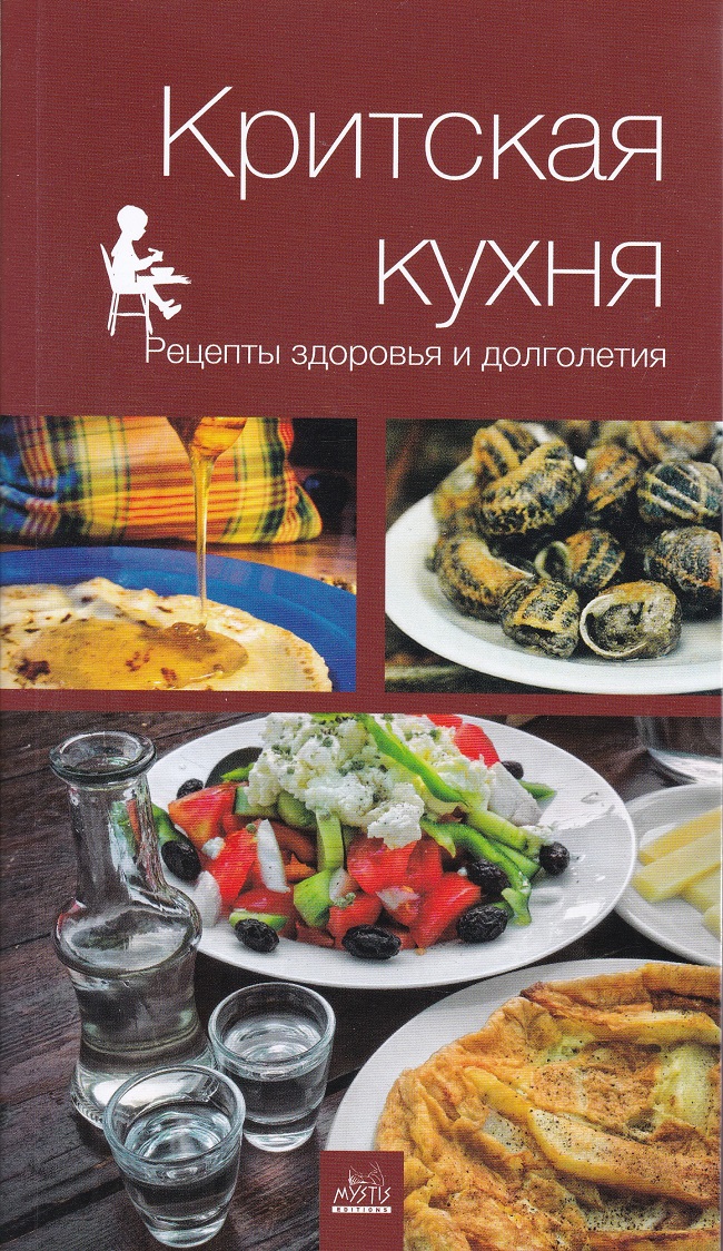 Kритская кухня