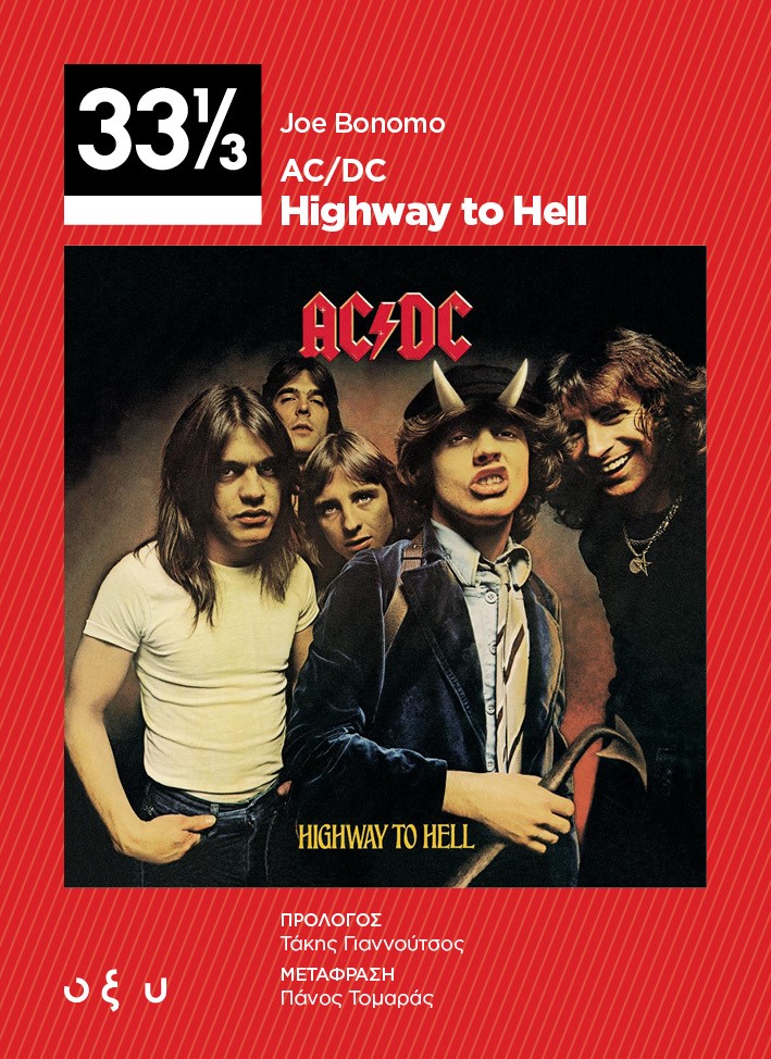 ACDC: Highway To Hell