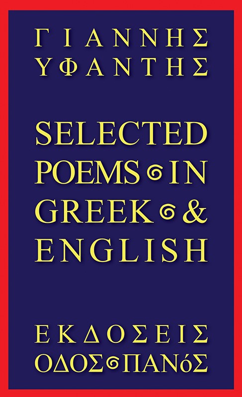 Selected poems In Greek  English