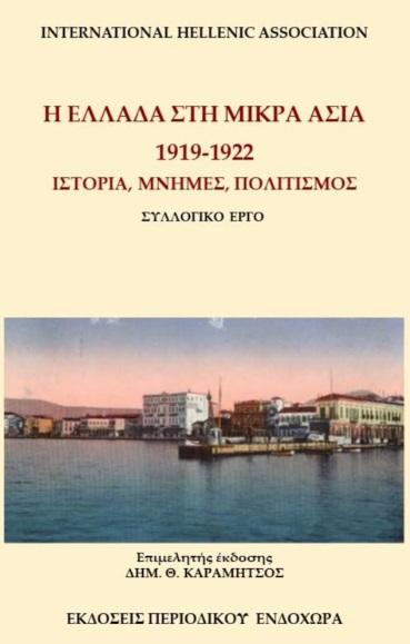 Η Ελλάδα στη Μικρά Ασία. 1919-1922