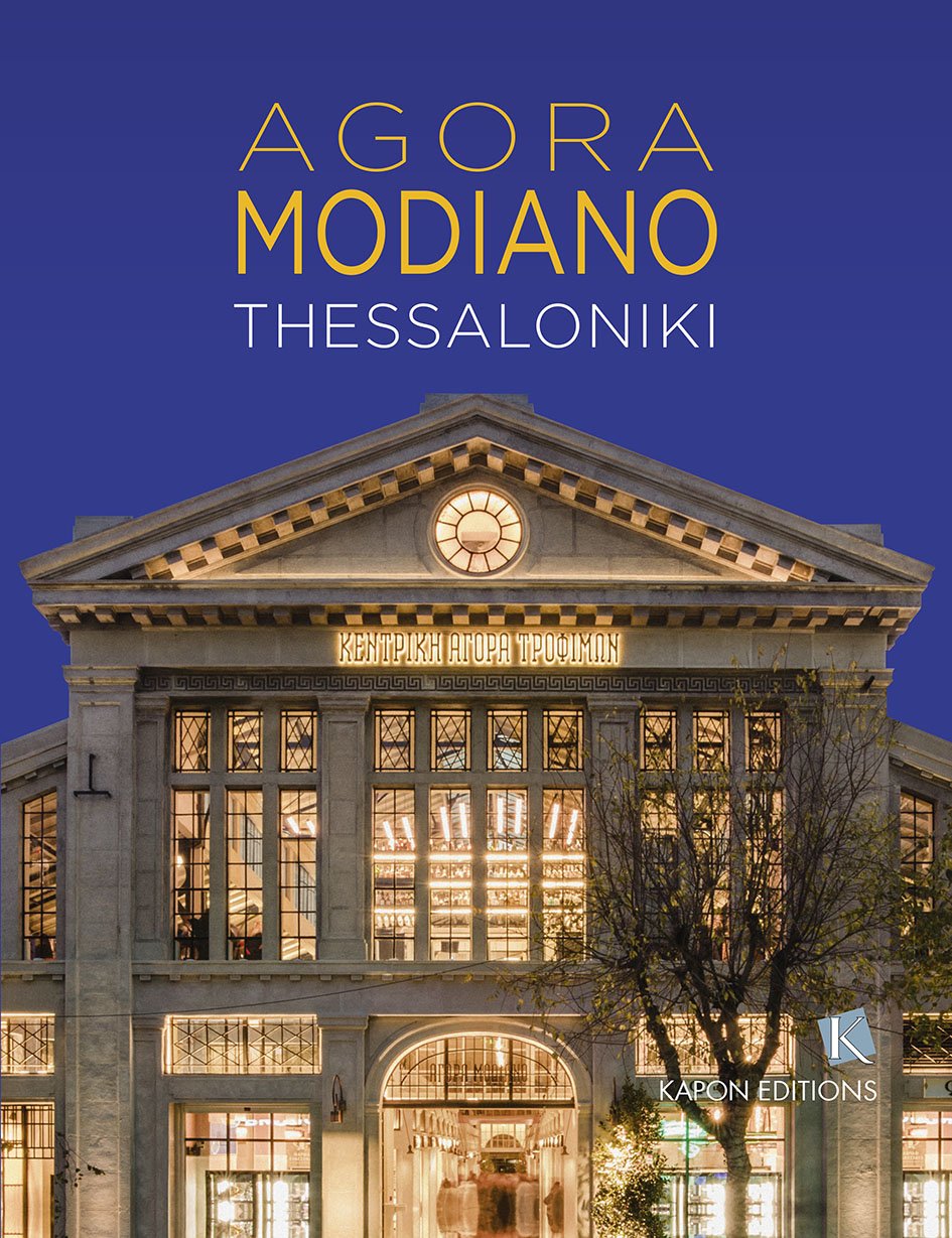 Agora Modiano: Thessaloniki