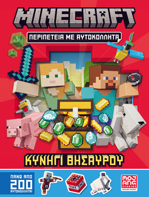 Minecraft: Κυνήγι θησαυρού
