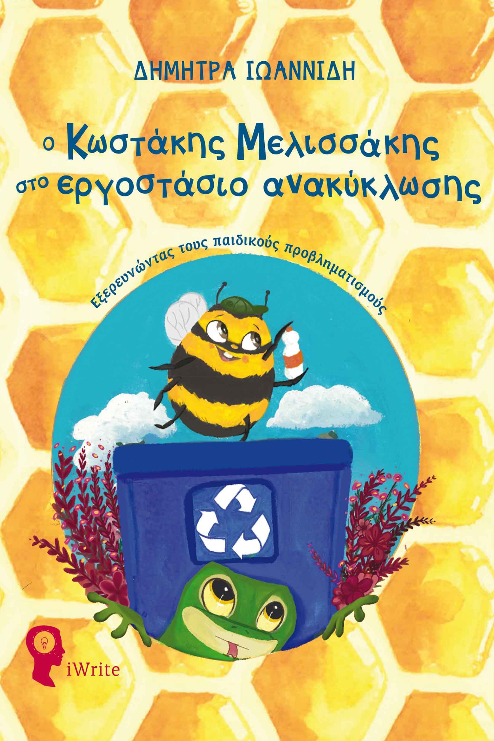 Ο Κωστάκης Μελισσάκης στο εργοστάσιο ανακύκλωσης