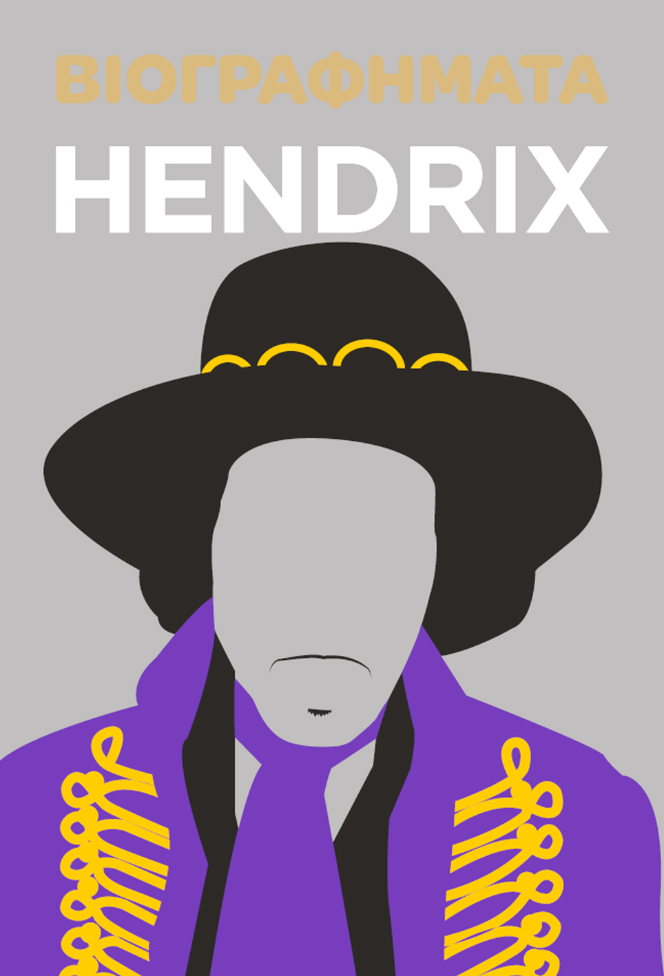 Βιογραφήματα: Hendrix