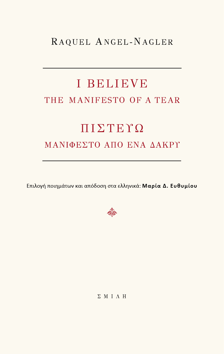 I believe. The manifest of a tear