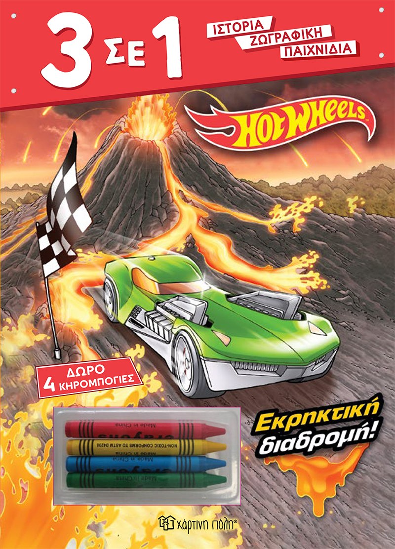 Hot Wheels: Εκρηκτική διαδρομή!