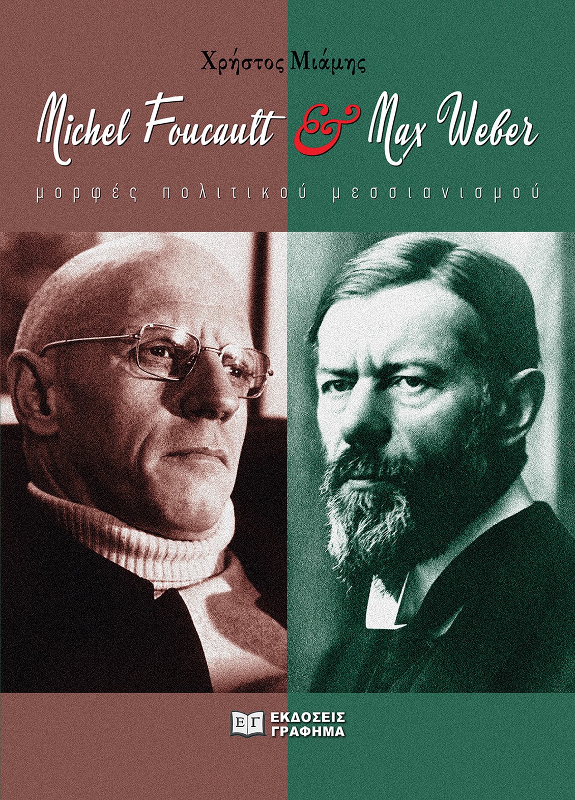Michel Foucault  Max Weber
